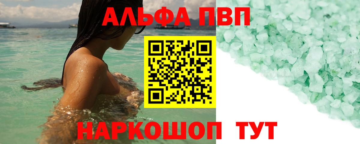 Альфа ПВП Соль  Вход с VPN  A PVP  Удомля  Alfa_PVP СК  APVP Crystall 