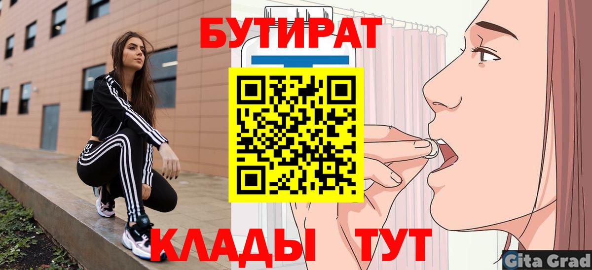 Бутират буратино Удомля