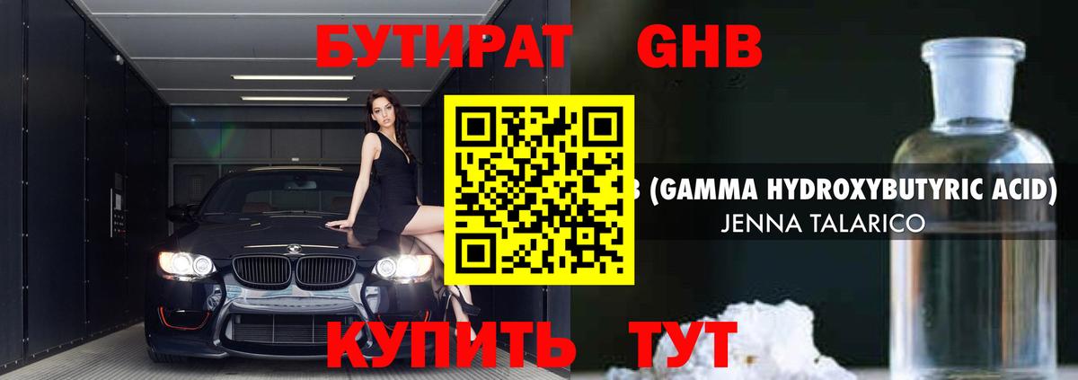 Удомля  БУТИРАТ GHB  Вход с VPN 