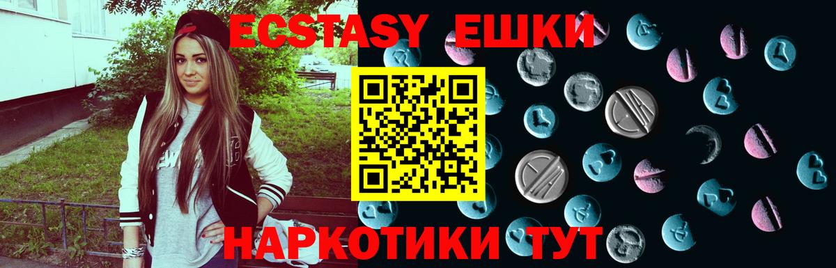 Экстази круглые Удомля