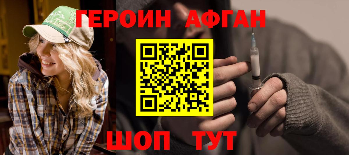 ГЕРОИН белый  Вход с VPN  Удомля 