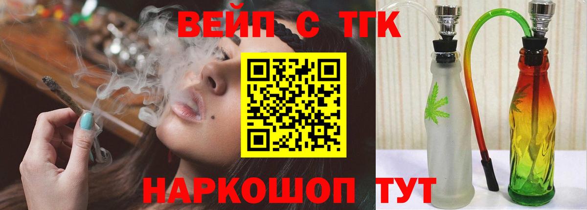 ТГК гашишное масло Удомля